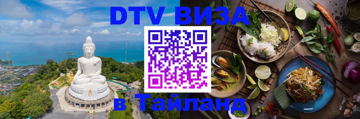Цены на DTV визу в Таиланд — пакеты услуг, достаточно даже паспорта - 05.10.2025 